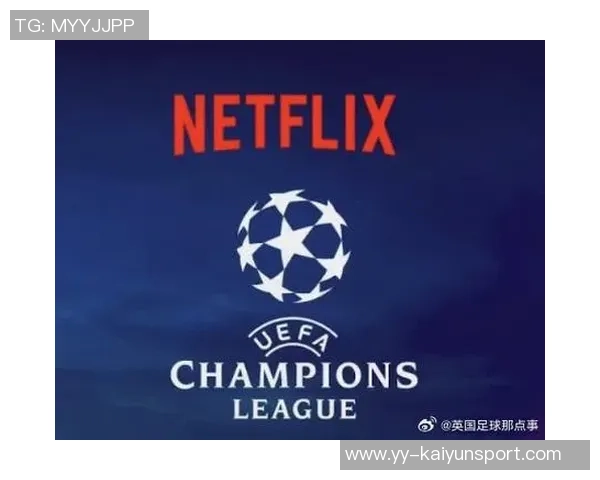 欧冠年收入有望突破50亿Netflix计划争夺全球转播权